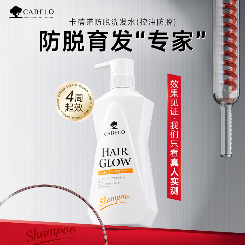 卡蓓诺（CABELO）防脱洗发水控油清爽调理头皮油脂男士防脱发适用【日本原装进口】 【控油防脱发】头皮油脂多 防脱洗发水 350ml*1