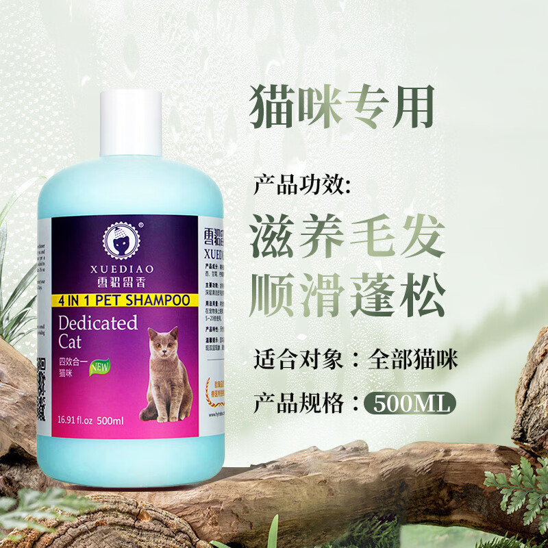 雪貂留香寵物狗狗沐浴露六合一泰迪比熊金毛白毛專用香波洗澡液 四效合一【貓咪專用】500mL