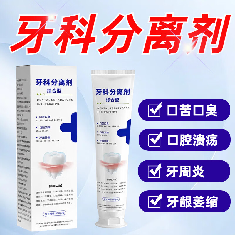 万润时牙科分离剂牙膏综合型牙肿痛牙龈萎缩牙齿松动脱敏糊剂牙周炎牙膏 牙周炎综合型牙科分离剂【3盒】疗程装