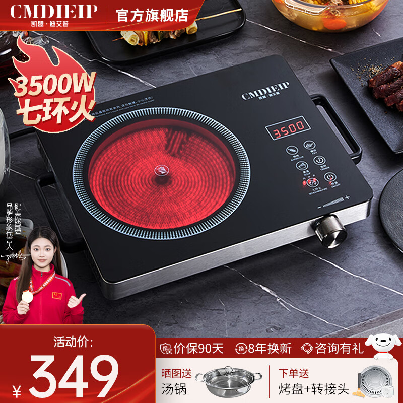 Cmdieip德国凯盟电陶炉炒菜电磁炉家用七环文武火控温3500W大功率火锅炉微晶面板爆炒炒菜围炉煮茶 黑晶板七环火【配烤盘】