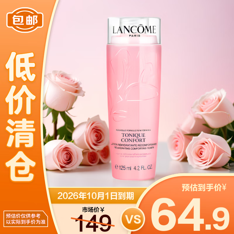 兰蔻（LANCOME）新清滢保湿柔肤水125ml 粉水新老版本随机发货【临期清仓】