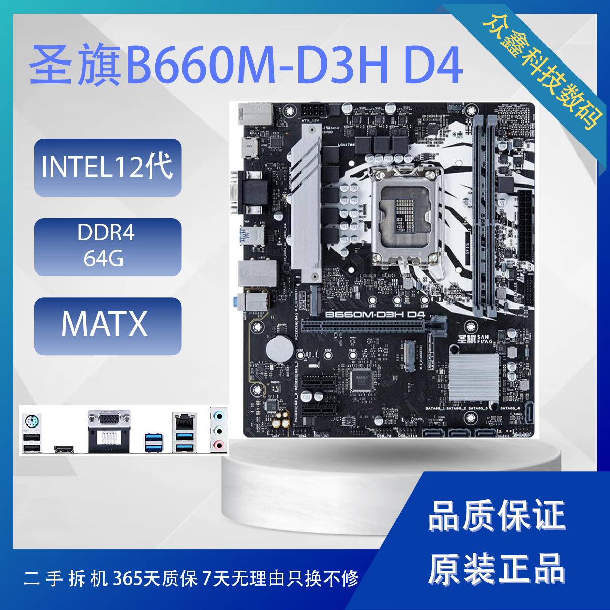 圣旗华硕圣旗B660M D3H D4支持英特尔12代CPU拆机性价比主板LGA1700
