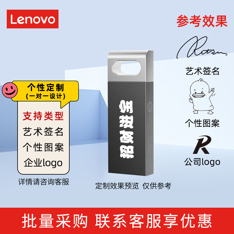联想USB2.0直插U盘 高速传输迷你小巧车载投标u盘金属便携优盘 TSU10【USB2.0】图文定制 64GB