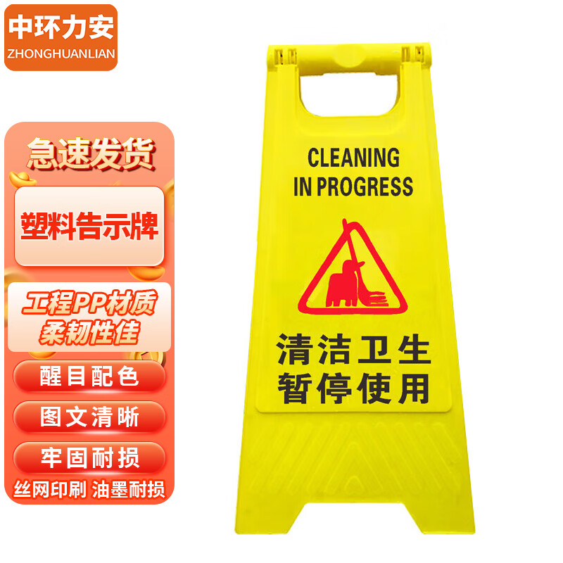中環(huán)力安 清潔衛(wèi)生暫停使用 a字牌小心地滑提示牌路滑立式防滑告示牌MYN9035B