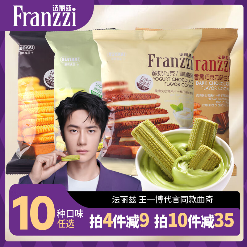 法麗茲夾心曲奇餅干巧曲黑曲小丸子學(xué)生辦公室休閑零食10個口味任選 巧曲抹茶味57g