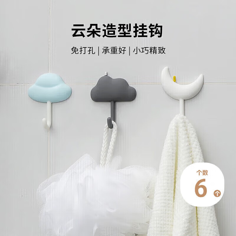 范爺家兔子掛鉤8個(gè)裝自粘衛生間宿舍寢室門(mén)后浴室卡通月亮免打孔 云朵掛鉤混色6個(gè)裝