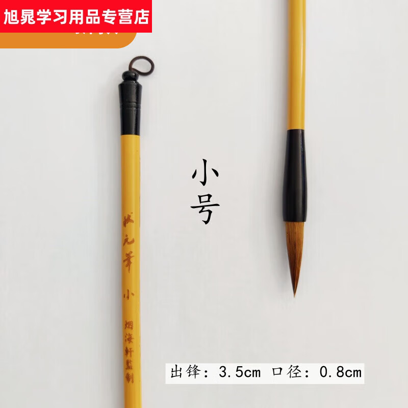 萊州狀元筆煙海軒大中小三支裝純手工毛筆書法套裝 單支小號