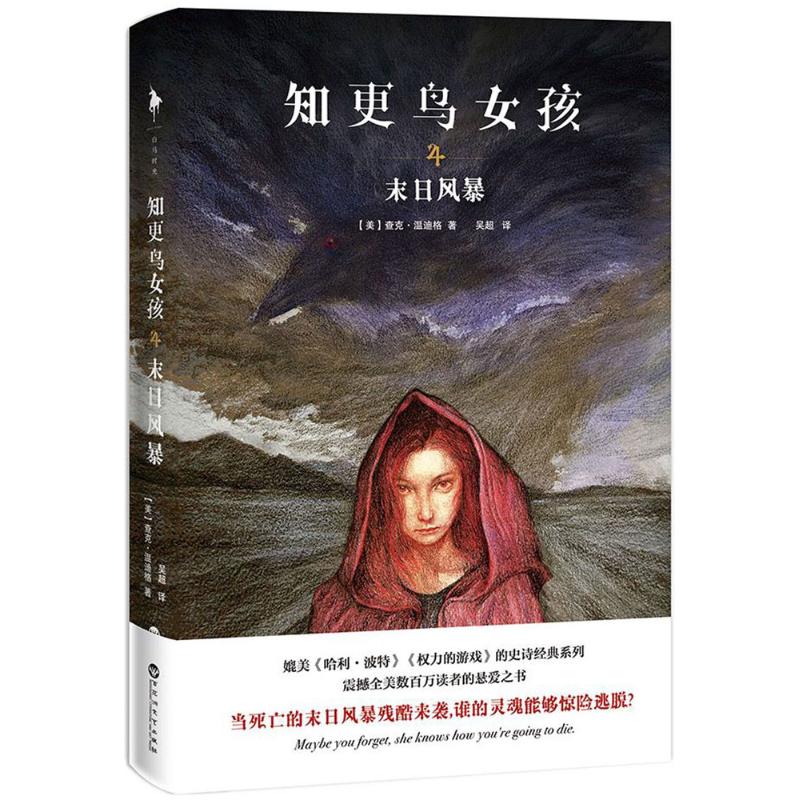 知更鸟女孩4末日风暴