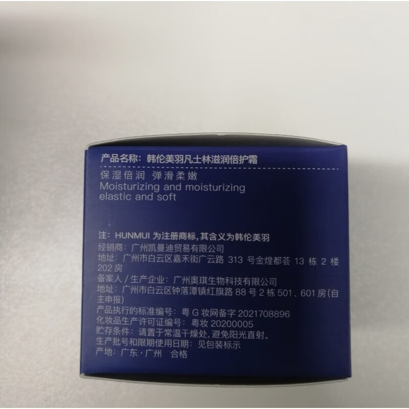 韩伦美羽【工厂直供】滋润倍护霜 40g 凡士林滋润倍护霜