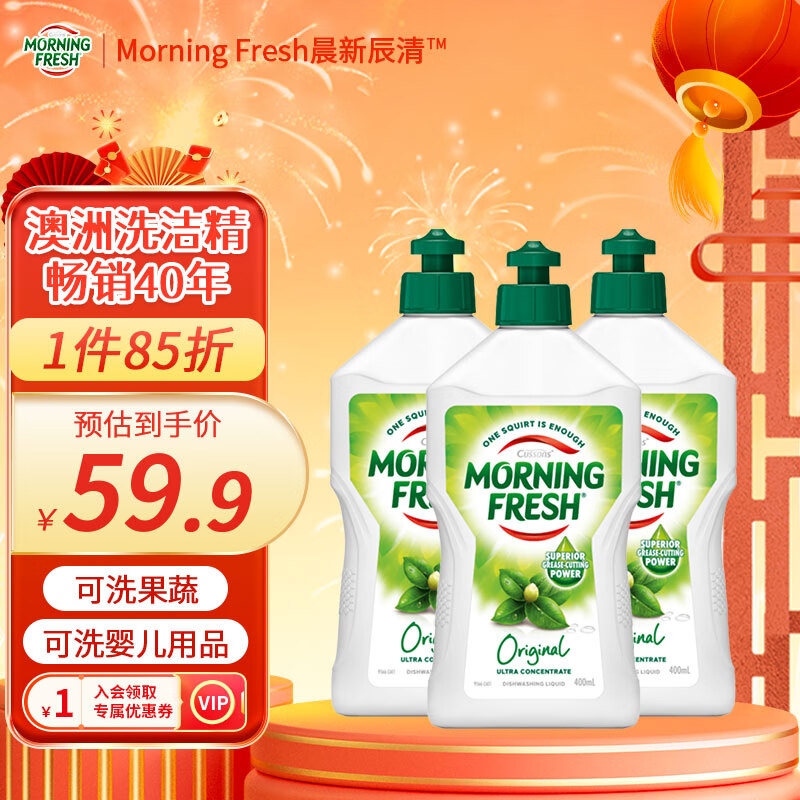 morning fresh ���³�����޽���Ũ��ϴ�ྫ����ԭζ400ml*3��Ч������ƿ��ϴ��