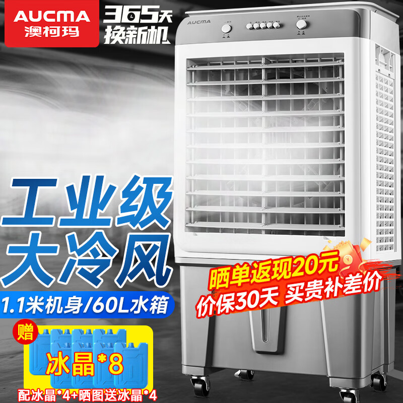 澳柯瑪工業(yè)冷風機家用空調(diào)扇移動制冷風扇制冷器水冷空調(diào)加水小空調(diào)商用冷風扇 商用/家用制冷電風扇 1.1米-家用/商用/工業(yè)-機械款