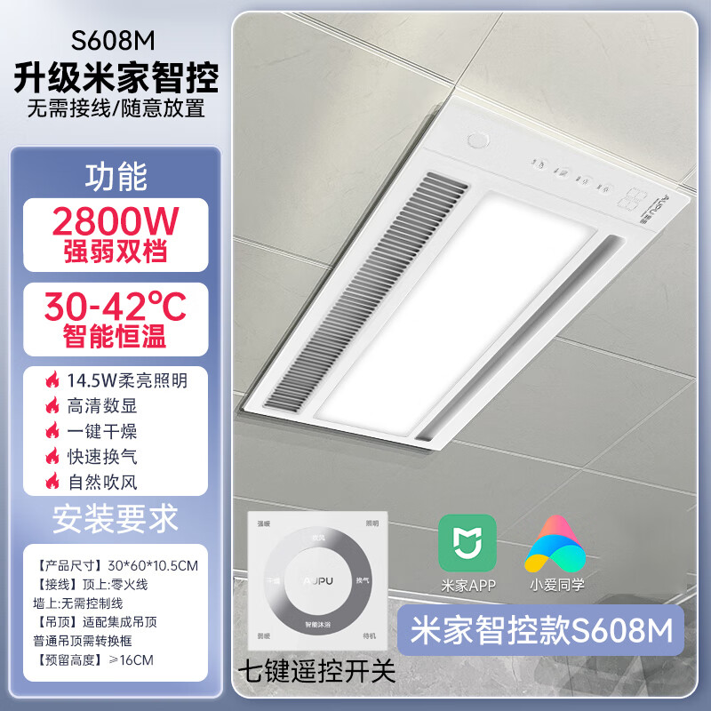 奥普风暖浴霸Q2照明排气扇一体集成吊顶浴室暖风机E171 店长力荐[S608M]2800瓦+数