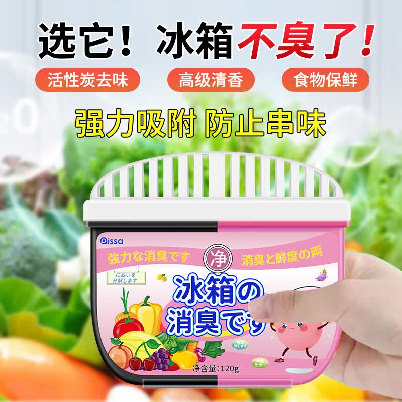 PISSA冰箱除味剂 活性炭除味抑菌除臭保鲜清新防串味盒（甜蜜白桃）