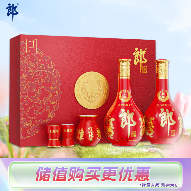 郎酒 红花郎15 酱香型白酒 53度 500ml*2瓶 礼盒装【送礼礼物】