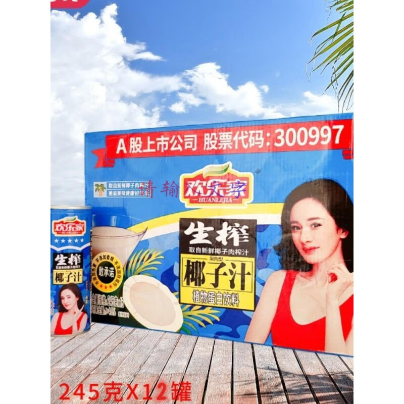 歡樂家生榨椰子汁果肉型植物蛋白飲料245克罐裝椰奶椰汁飲品 椰汁【245g*12罐】