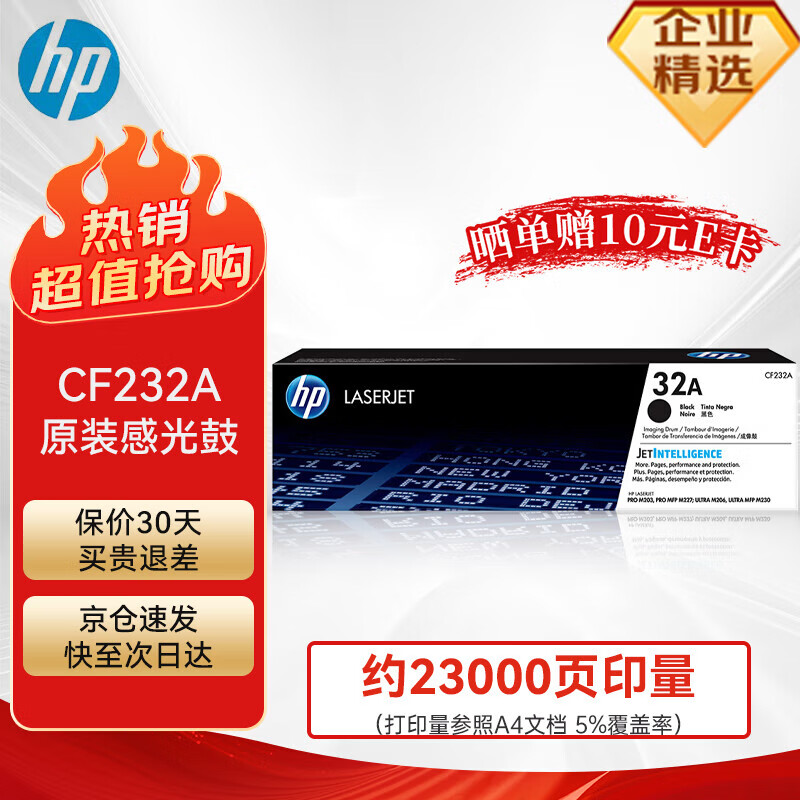 惠普（HP）32a硒鼓 CF232a成像鼓原装 惠普hp M227 M203 M230 M206打印机墨盒 【不含粉盒】