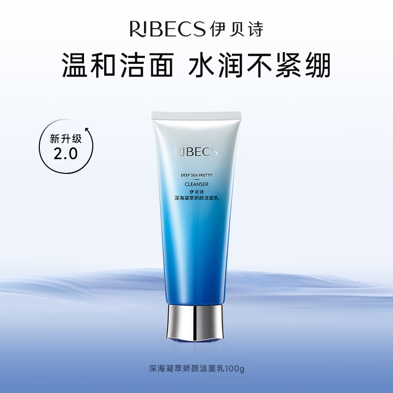 伊贝诗 新深海凝萃弹润洁面乳深度清洁温和洁净调节水油收缩毛孔洗面奶 1支装/100g