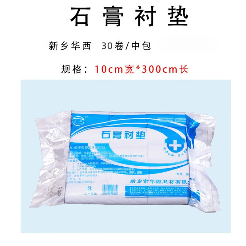 卫安(weian)华西卫安石膏衬垫医用石膏棉纸一次性石膏绷带棉卷10cm15