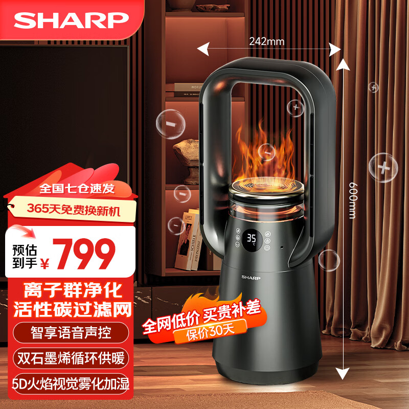 SHARP 夏普 石墨烯取暖器家用5D焰火暖风机智能语音轻音低噪HX-FR228B-H 智能语音+石墨烯+5D焰火