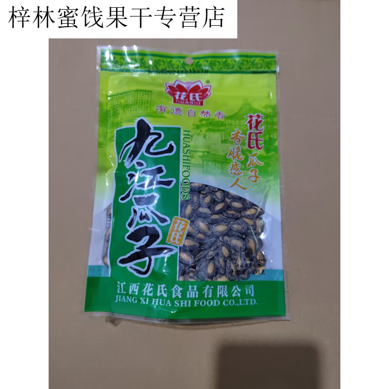 隽颜堂江西特产 九江花氏西瓜子盐瓜子 185克坚果炒货 休闲小吃单包 185克花氏瓜子1包
