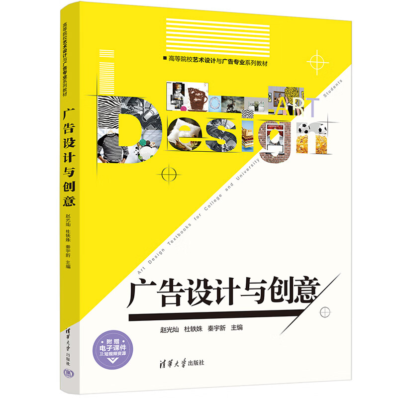 广告设计与创意