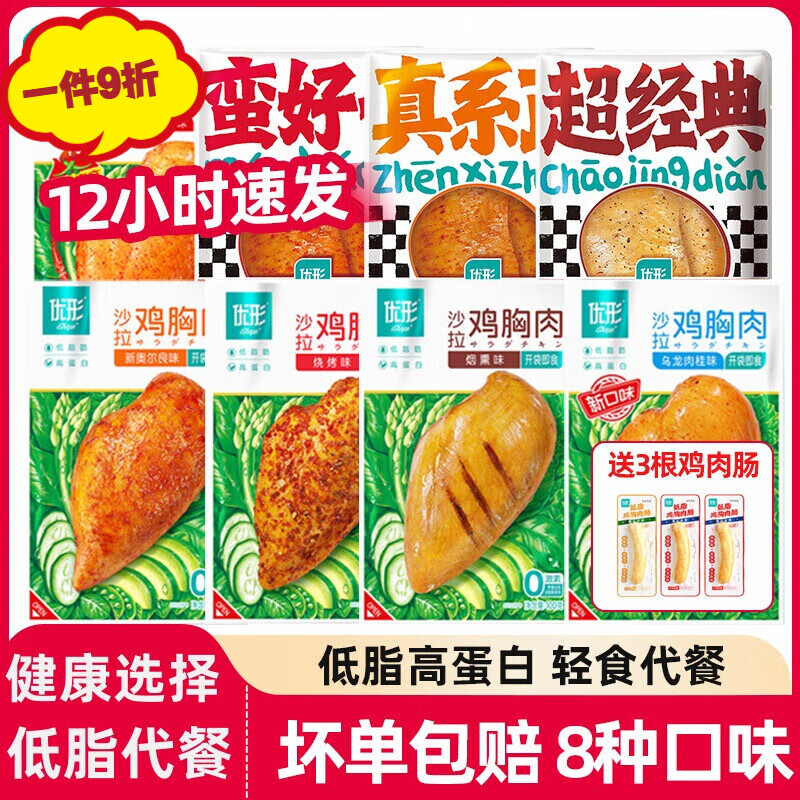 雞胸肉減脂減肥餐0脂肪即食健身代餐低脂期雞脯肉零速輕食優(yōu)型 【裝】黑胡椒3+甜辣黑鴨3+蜜汁叉燒3(540g