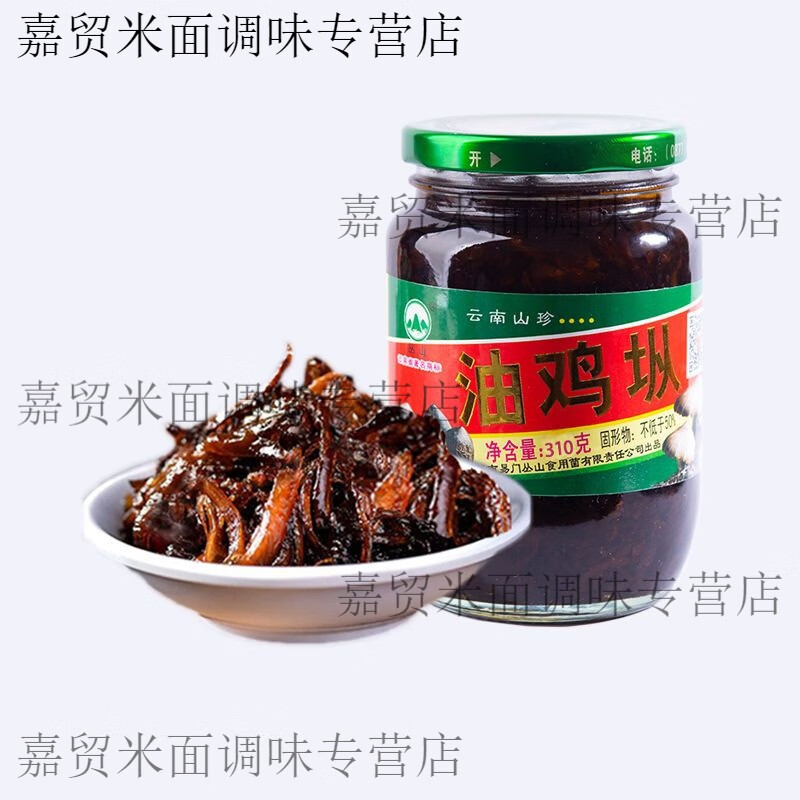 望蓝川丛山牌云南鸡枞菌新鲜野生油鸡枞即食瓶装油炸鸡枞菌下饭菜 310g油鸡枞(原味不辣)