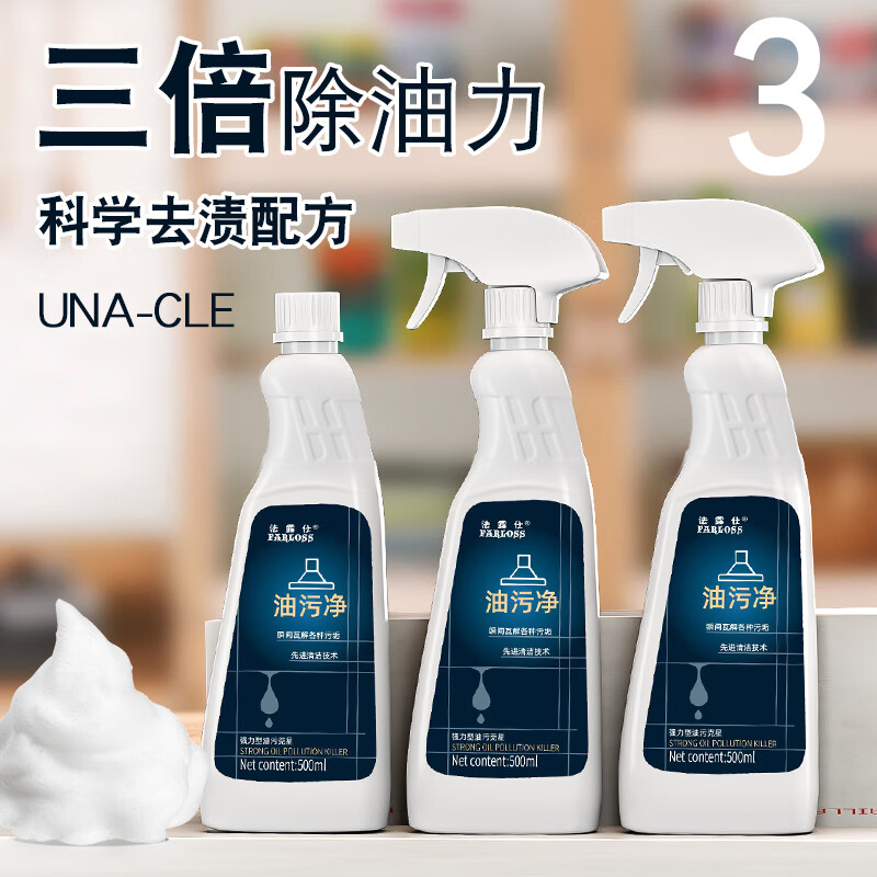 法露仕瓶装泡沫重油污净油烟机清洗剂厨房灶台清洁剂强力去油污 泡沫款5瓶送2个喷头