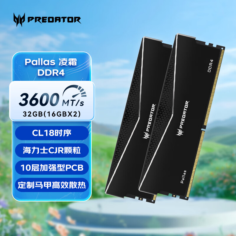 宏碁掠夺者（PREDATOR）32G(16G×2)套 DDR4 3600频率 台式机内存条 Pallas系列（C18）黑色 海力士 CJR