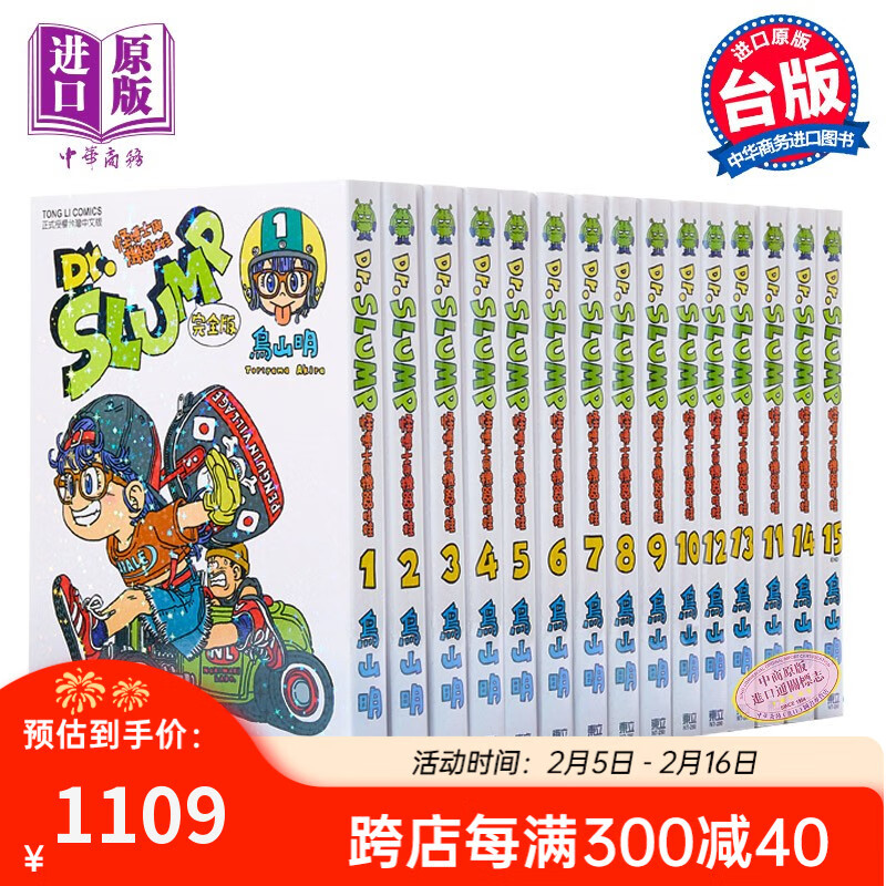 Dr.SLUMP�ֲ�ʿ�����������ȫ��1-15����������װ ̨�� ��ɽ�� ���� IQ��ʿ������