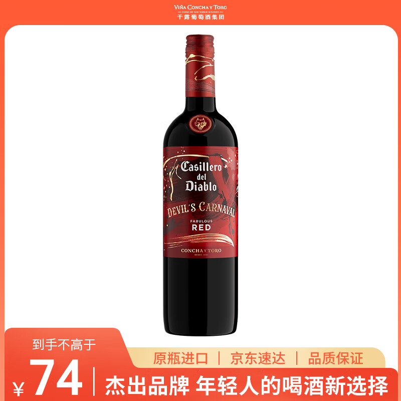 红魔鬼 嘉年华狂欢系列混酿半甜红葡萄酒750ml单瓶