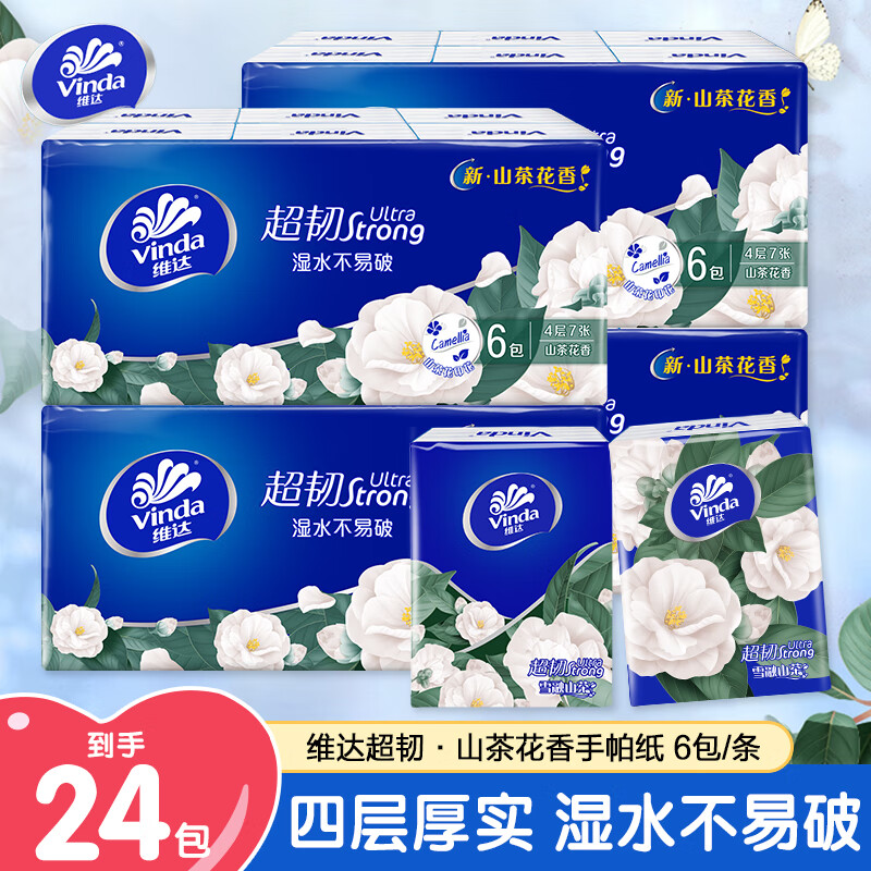 维达超韧手帕纸便携式餐巾纸山茶花香超迷你校园超韧餐巾纸巾 山茶花香 4层 7张*24包