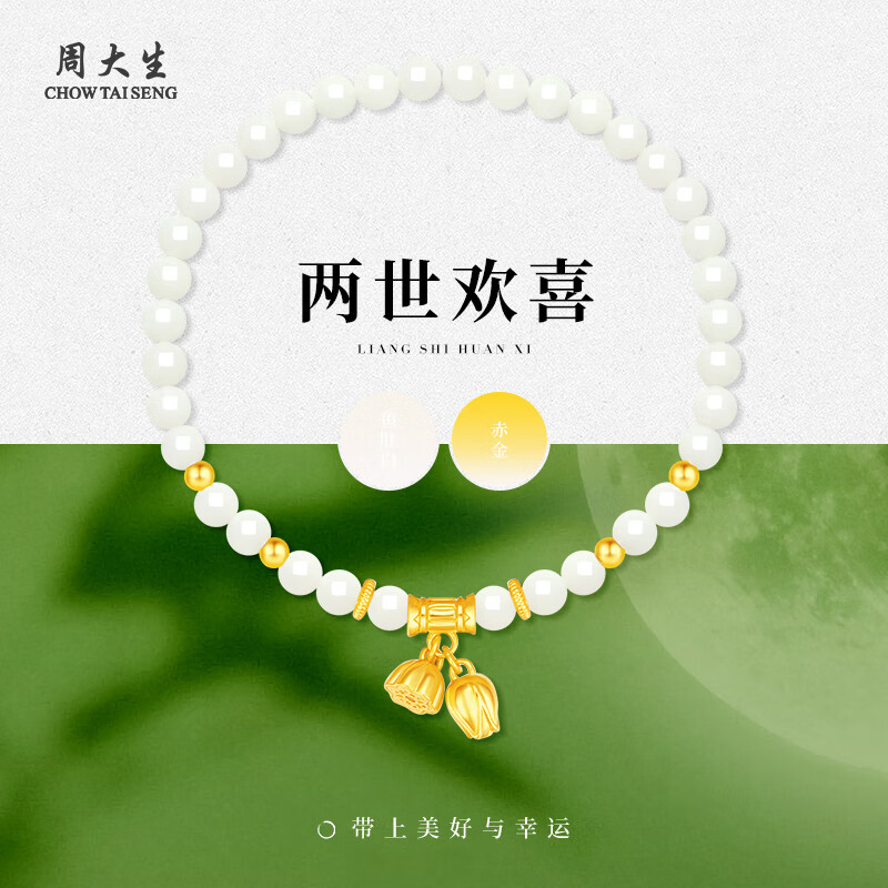 周大生S925银两世欢转运珠手串女单圈和田玉弹力绳手链送女友新年礼物 和田玉两世欢手串 【双圈】