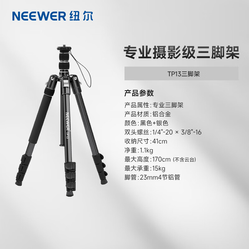 纽尔(NEEWER)TP13相机三脚架可拆独脚架二合一单反微单手机直播便携式户外旅游专业拍照摄影支架蓝牙控制 TP13三脚架【专业级-可拆独脚架】(可做灯架) 京东折扣/优惠券