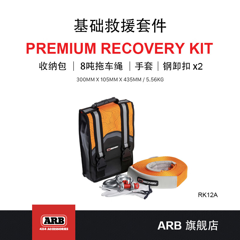 ARB澳洲拖車?yán)K抱樹帶絞盤滑輪延長繩軟卸扣手套纜旗救援阻尼器工具包 基礎(chǔ)救援套件