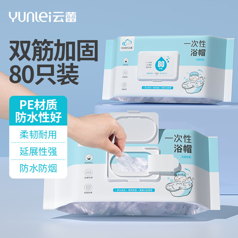 云蕾一次性浴帽