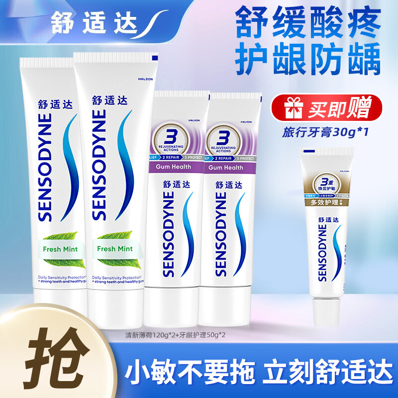 舒適達(dá)抗敏感牙膏清新薄荷多效臻護(hù)牙齦護(hù)理舒緩酸疼護(hù)釉防齲美白牙膏 牙齦清新護(hù)理套餐共 370g*1套