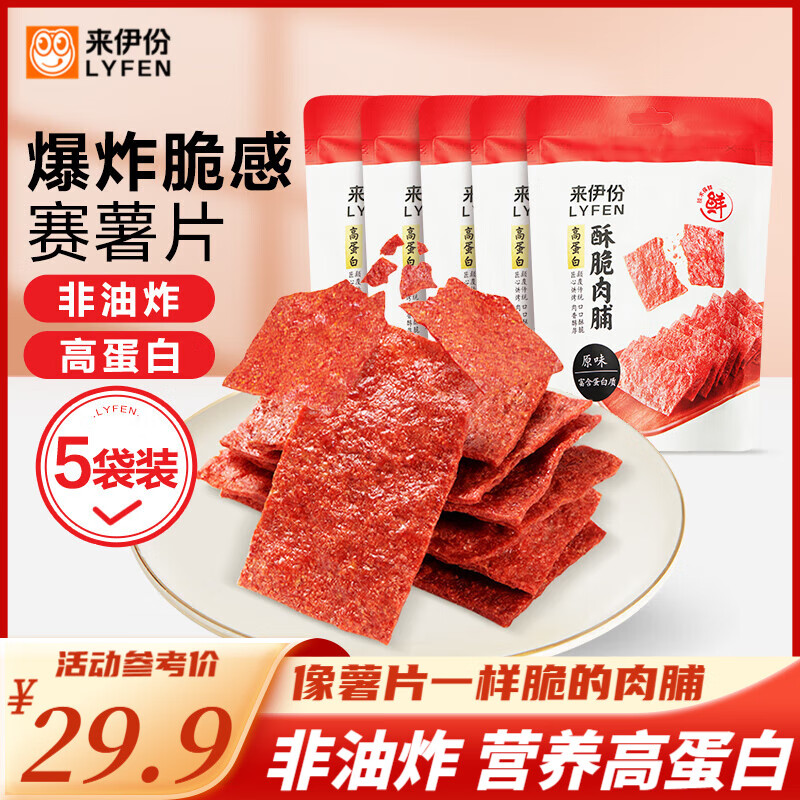 来伊份高蛋白酥脆肉脯35g*5袋 靖江特产网红解馋零食休闲食品小吃