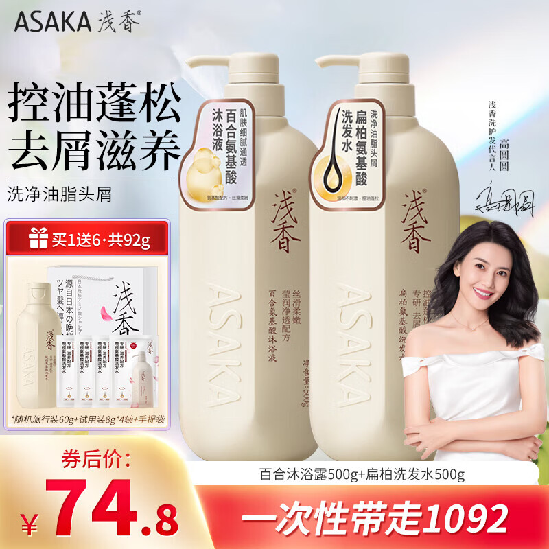 浅香沐浴露洗发水 氨基酸百合滋润保湿沐浴液 男女士通用持久留香 【洗沐套装】扁柏控油+沐浴500g