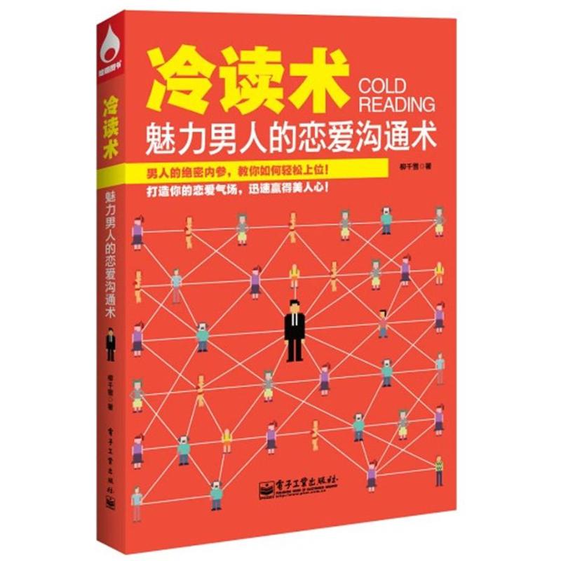 冷读术
