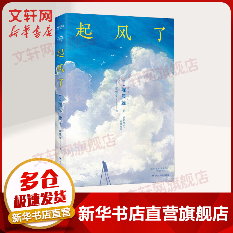 起风了