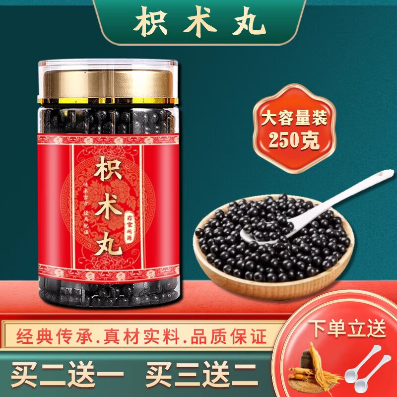 北京同仁堂原料枳术丸 250克大瓶装 传统滋补 药食同源 真材实料 250g