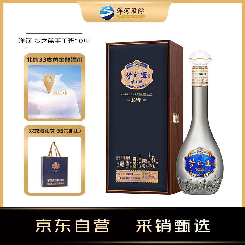 洋河 梦之蓝 手工班（10年） 52度 500ml 绵柔浓香型白酒