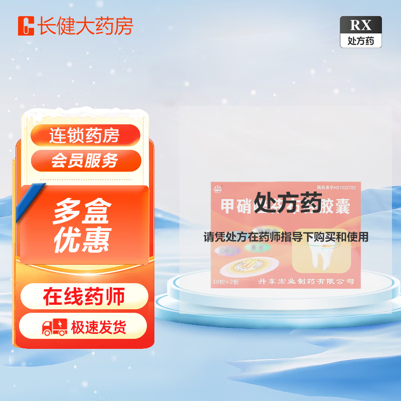 [丹宏]甲硝唑芬布芬胶囊 0.1g:75mg*20粒 1盒装