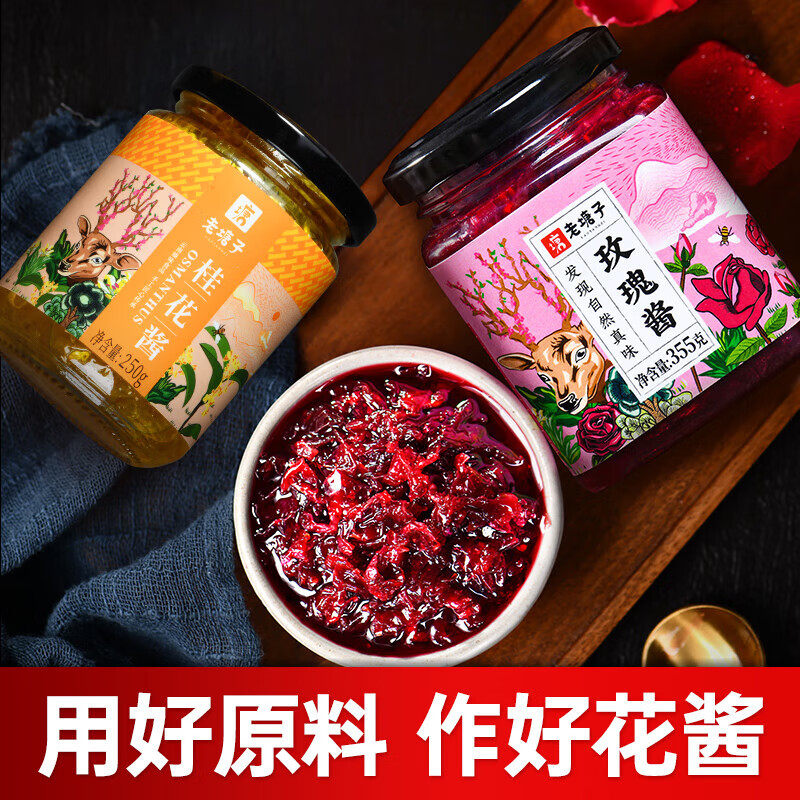 老塘子桂花蜜酱糖桂花0添加剂正宗特产级桂花玫瑰蓝莓果酱 桂花酱1瓶+玫瑰酱1瓶