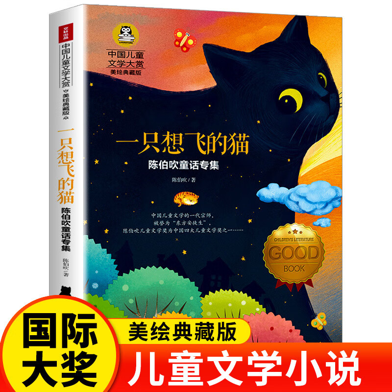 一只想飞的猫中小学生课外阅读书籍二三四五六年级青少年儿童 一只想飞的猫（一本装）
