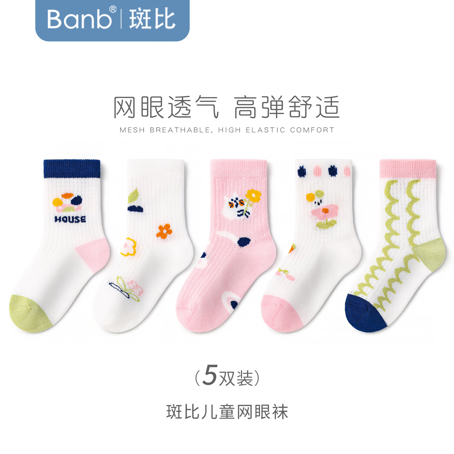斑比童袜女童袜子春夏款棉袜大童女孩宝宝夏季网眼透气可爱无骨袜 BB2525 春夏款儿童网眼袜 5双 12岁以上 建议脚码38-42【22-24】