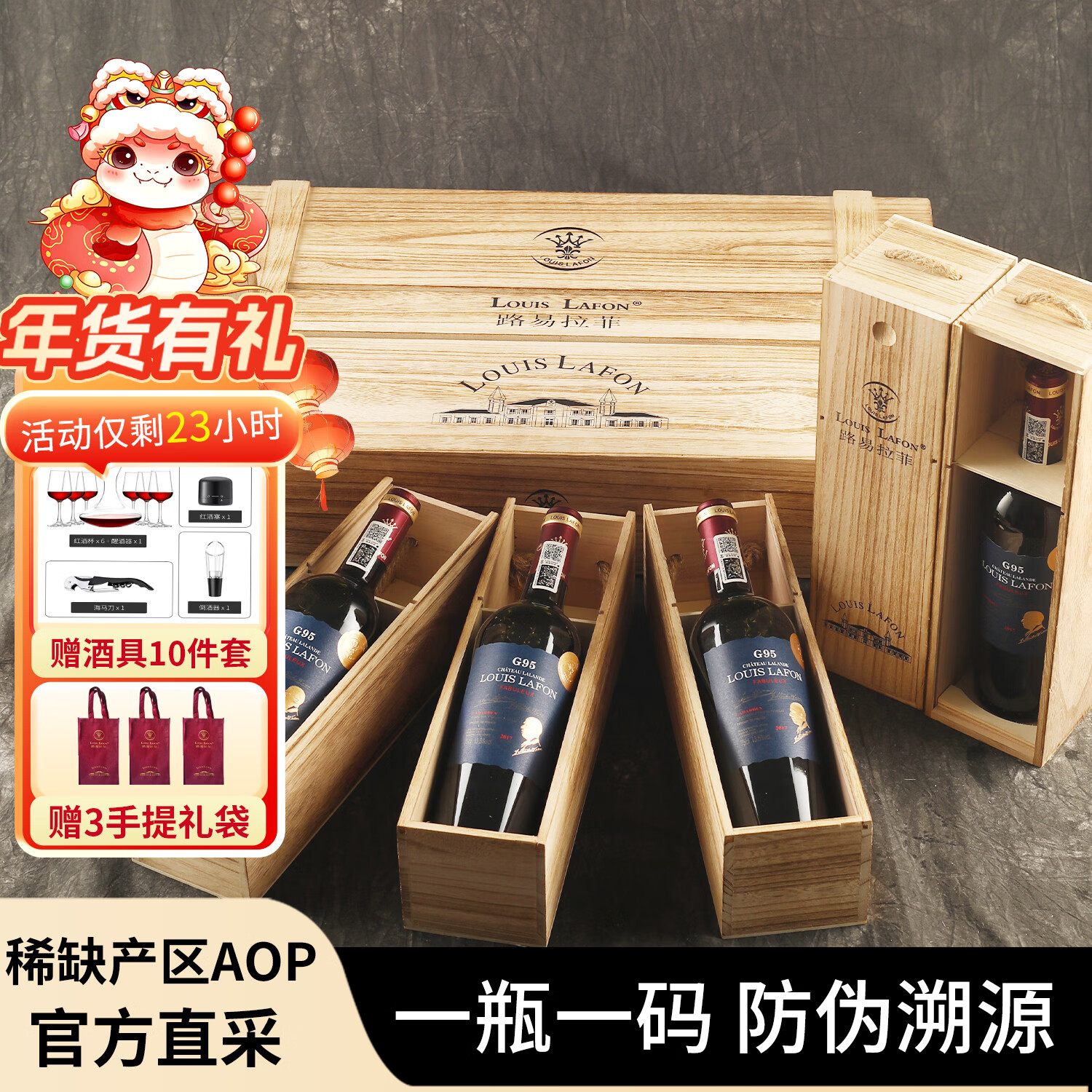 路易拉菲（LOUIS LAFON）法国原瓶进口红酒赤霞珠西拉G95干红葡萄酒750ml*6瓶整箱木箱礼盒