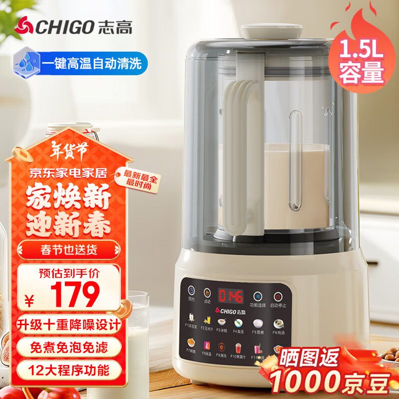 志高（CHIGO）破壁機家用豆漿機 低分貝多重隔音罩降噪觸控料理機多功能攪拌機全自動免煮五谷雜糧ZG-ZJ-868