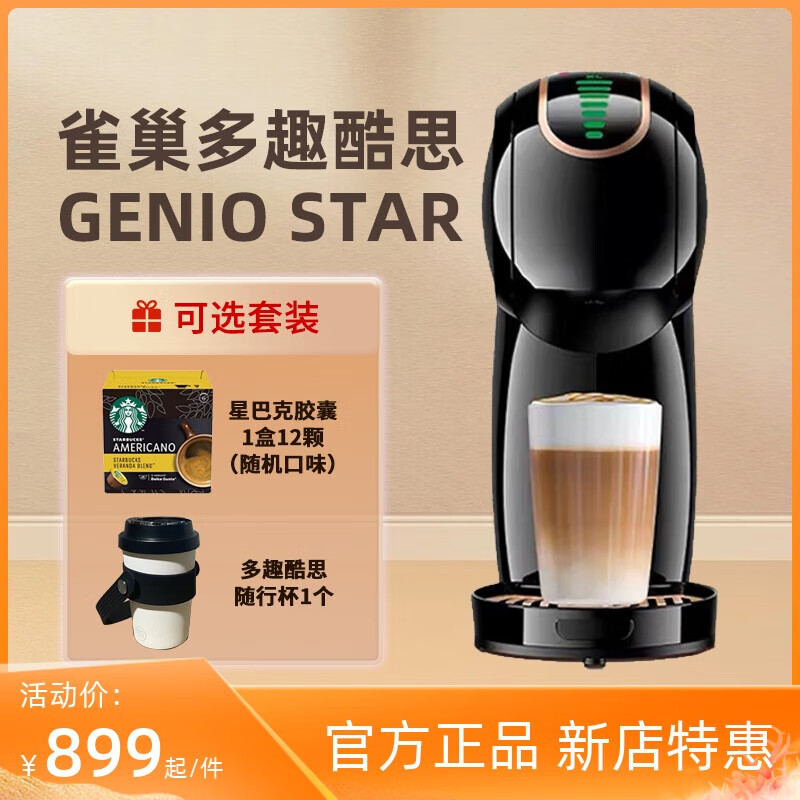 DOLCE GUSTO雀巢多趣酷思DOLCE GUSTO膠囊咖啡機(jī)tar星精靈 小型全自動 Star星精靈[ 1盒咖啡+1個杯子]